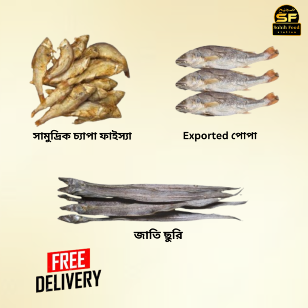 শুটকি কম্বো | Shutki combo 1 kg